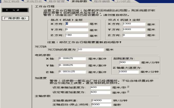 广告雕刻机控制系统加工参数后的设置