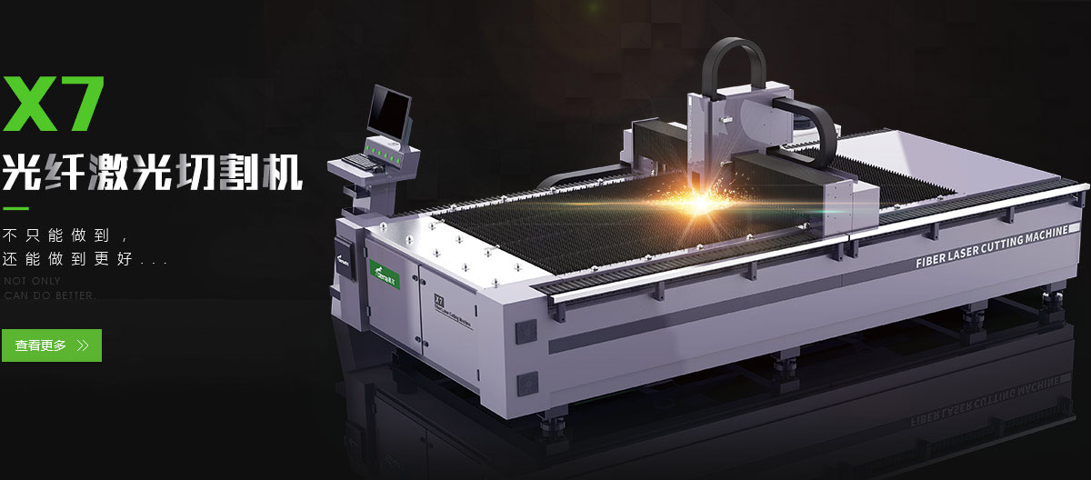 X7工业光纤激光切割机