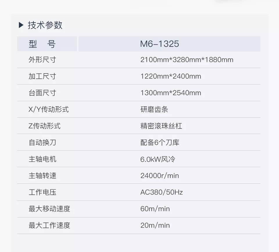 得马M6雕刻机参数