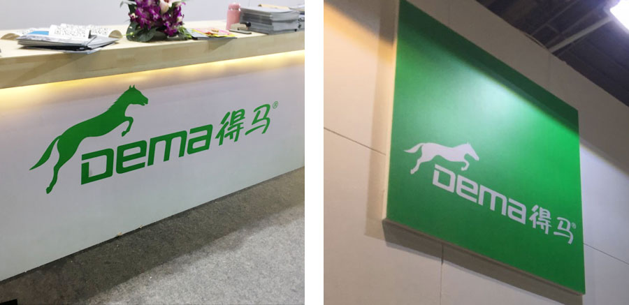 得马展位展示