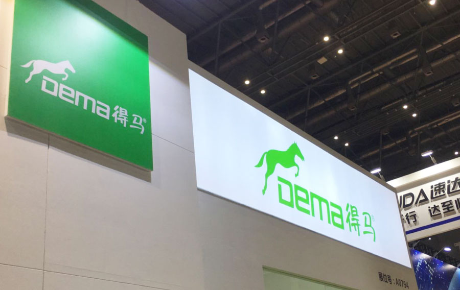 得马展位