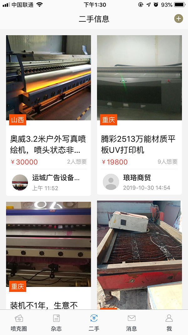 喷克APP二手版块